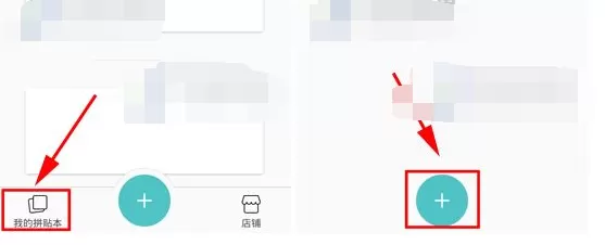 如何在拼贴趣中添加拼贴本?在拼贴趣中添加拼贴本的具体方法