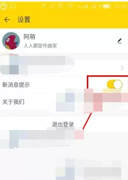 如何在音巢音乐中开启消息推送?在音巢音乐中开启消息推送的方法