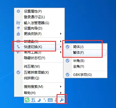 搜狗五笔输入法如何输入繁体字?输入繁体字教程