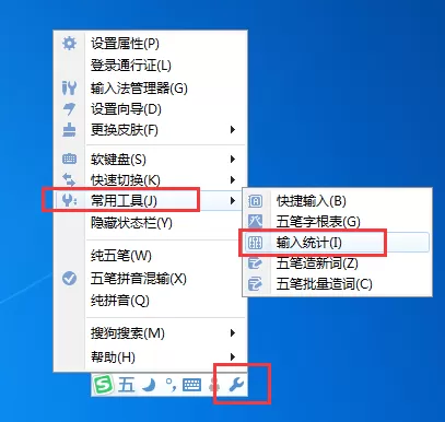 搜狗五笔输入法如何查看打字速度？