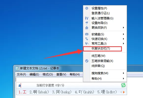 搜狗五笔输入法状态栏消失了怎么办?