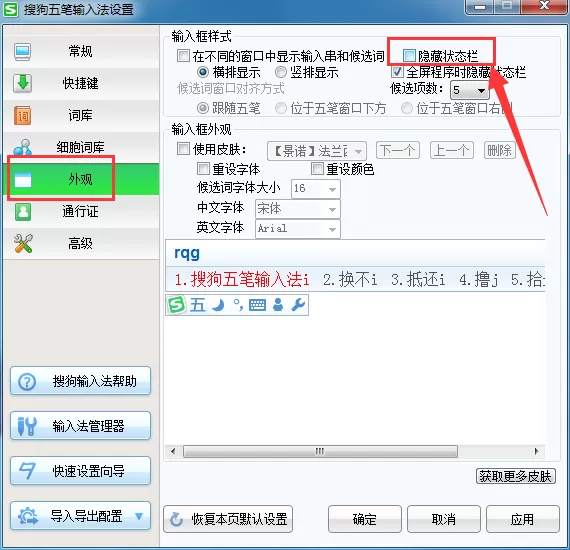 搜狗五笔输入法状态栏消失了怎么办?