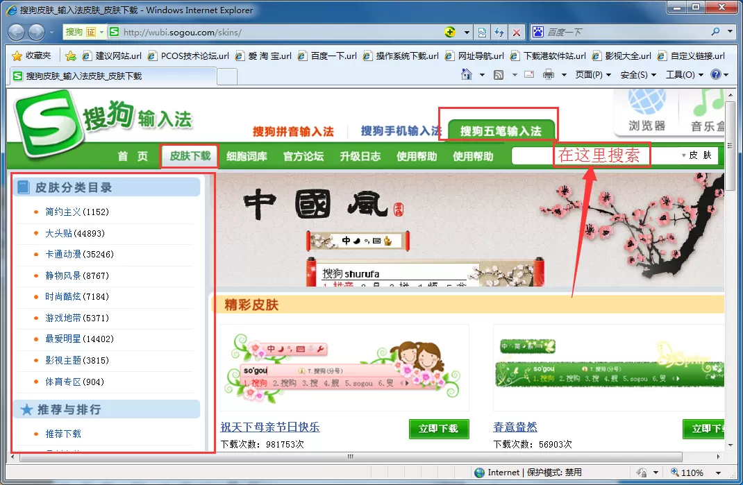 搜狗五笔输入法如何自定义皮肤?更换皮肤的方法