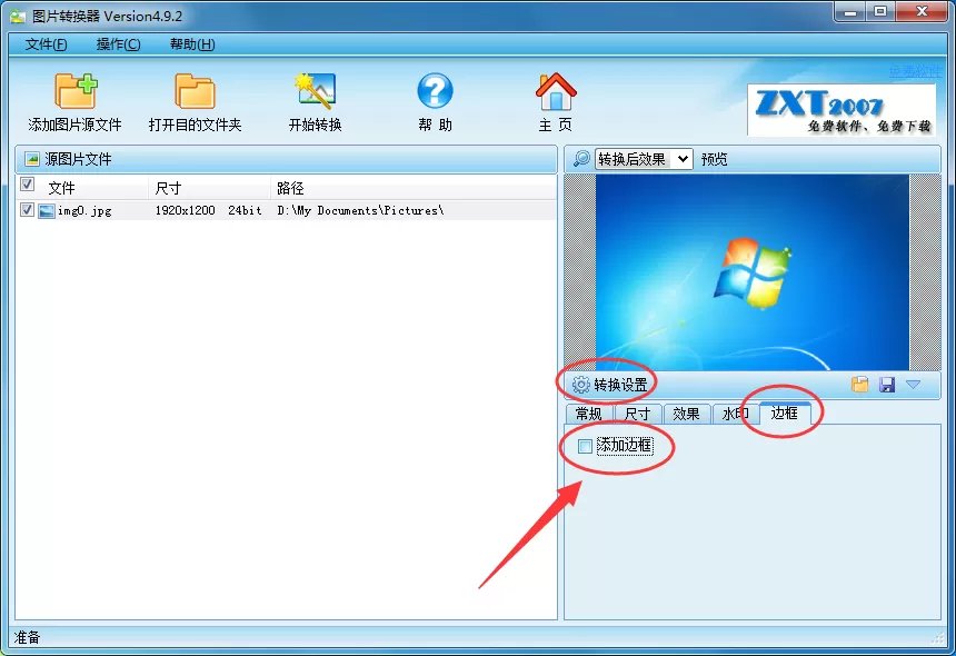 图片转换器如何给图片添加边框?给图片添加边框教程