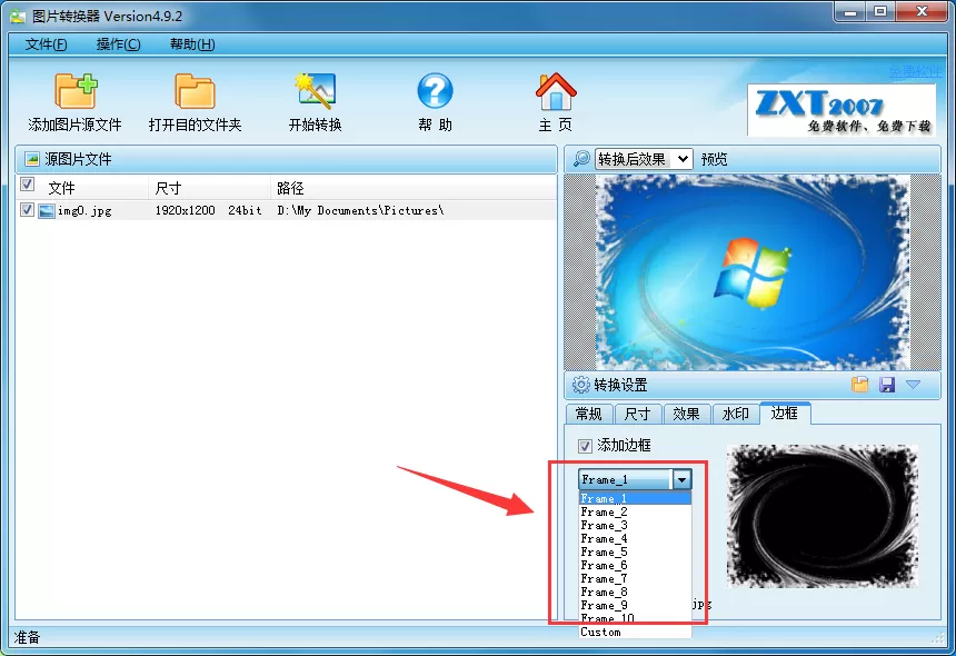 图片转换器如何给图片添加边框?给图片添加边框教程