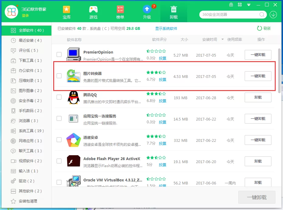 图片转换器如何卸载?卸载图片转换器的具体操作