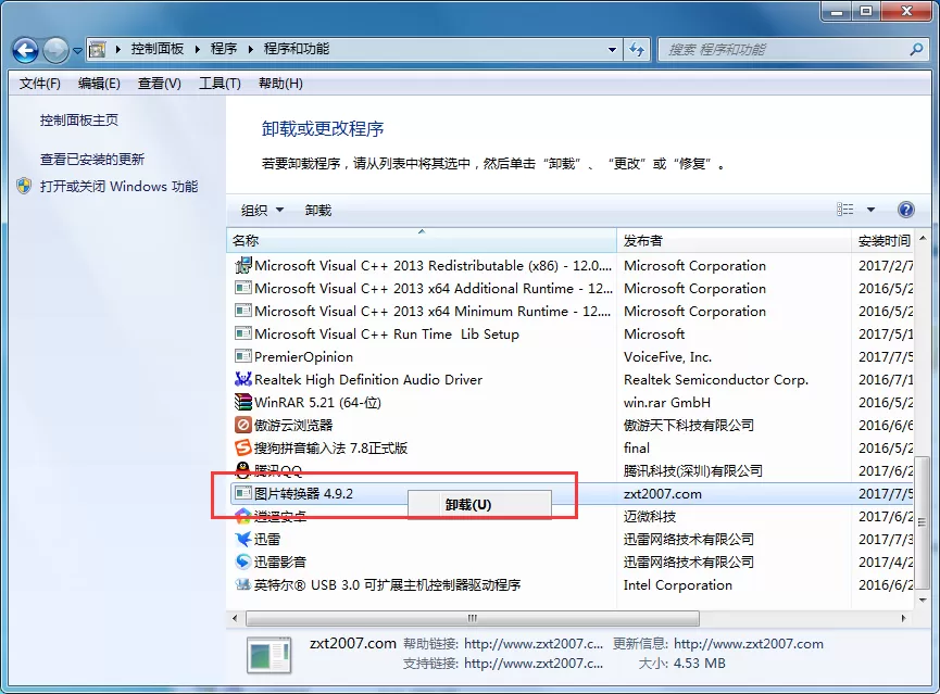 图片转换器如何卸载?卸载图片转换器的具体操作