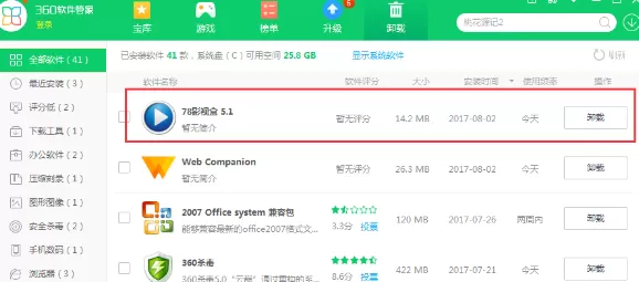 78影视盒如何卸载?卸载78影视盒教程