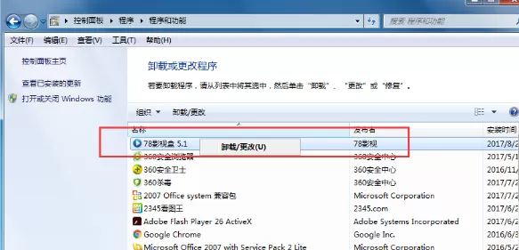78影视盒如何卸载?卸载78影视盒教程