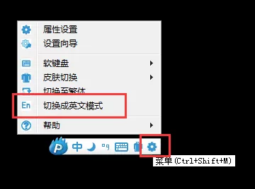 新浪拼音输入法的英文模式如何开启?