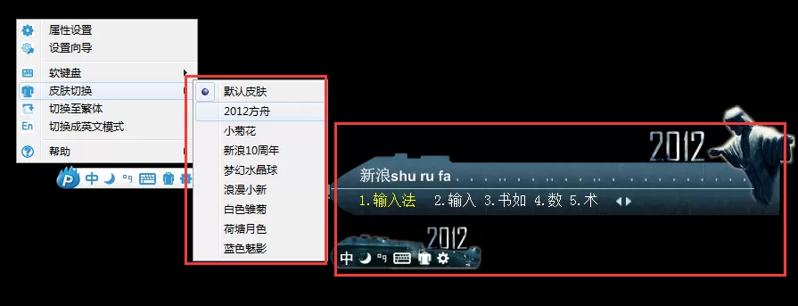 新浪拼音输入法如何更换皮肤?新浪拼音输入法更换皮肤教程
