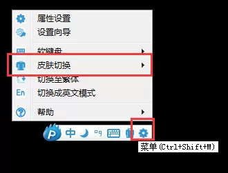 新浪拼音输入法如何更换皮肤？新浪拼音输入法更换皮肤教程