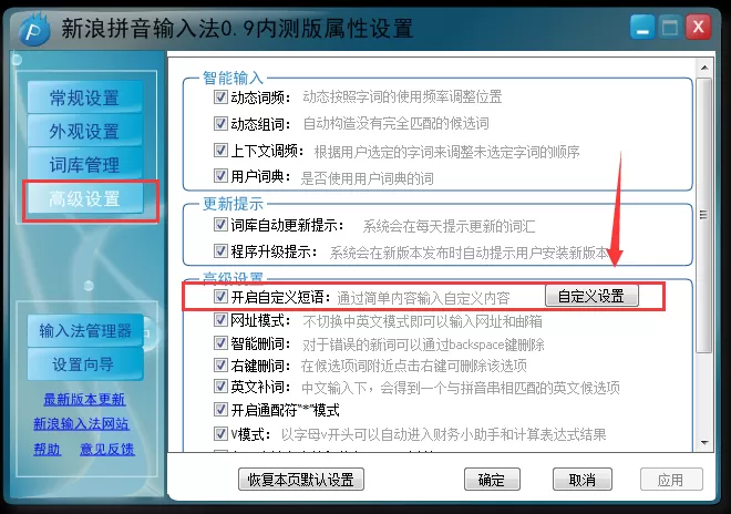 新浪拼音输入法如何添加自定义短语?