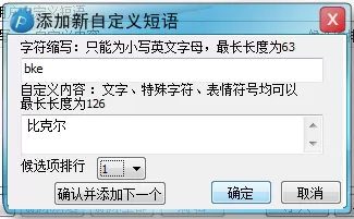 新浪拼音输入法如何添加自定义短语?