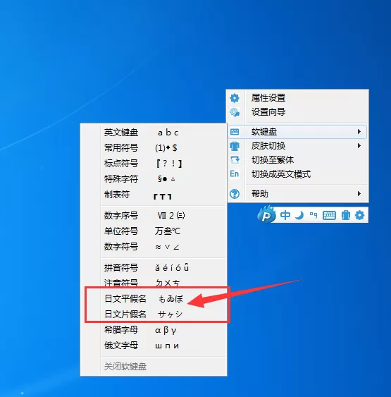 新浪拼音输入法如何输入日文片假名和平假名?