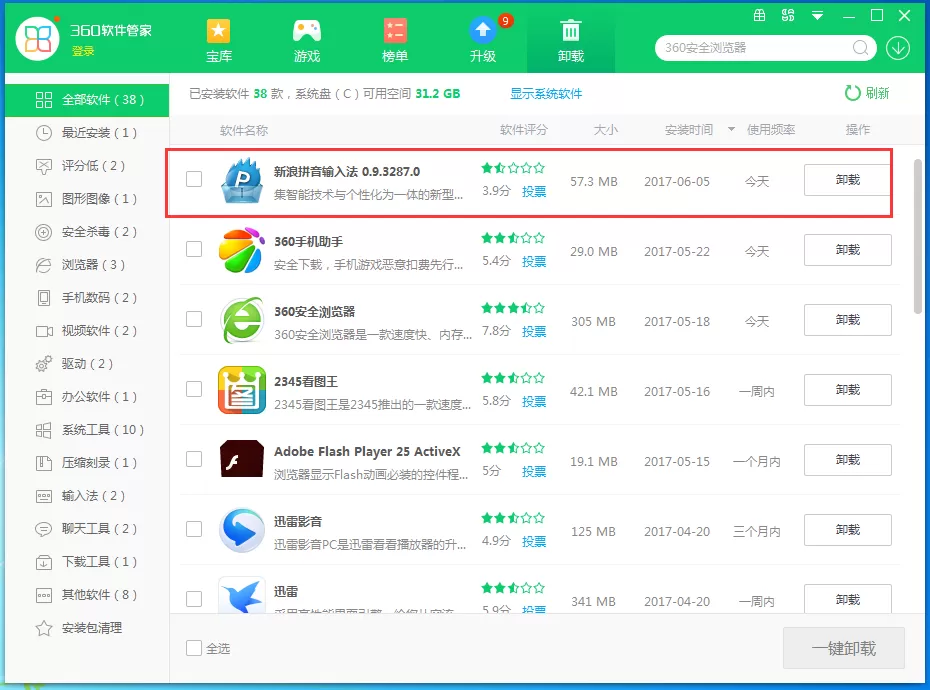 新浪拼音输入法如何卸载?新浪拼音输入法卸载的具体操作