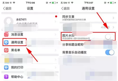 怎么在美篇中开启图片水印?在美篇中开启图片水印的具体方法