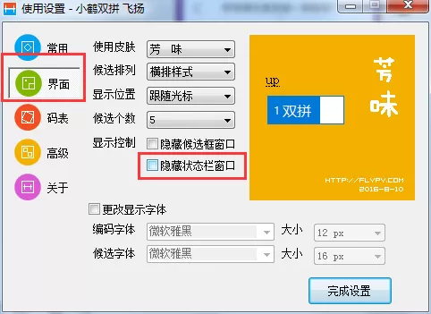 小鹤双拼输入法状态栏消失了如何解决?