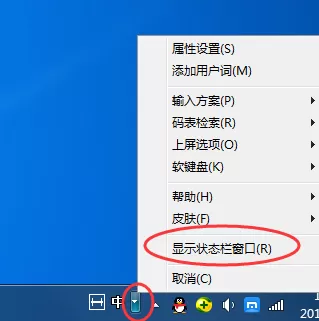 小鹤双拼输入法状态栏消失了如何解决?