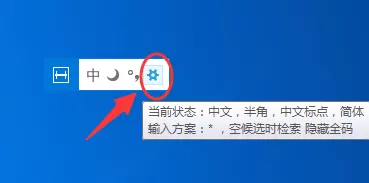 小鹤双拼输入法如何切换繁简输入？切换繁简输入教程