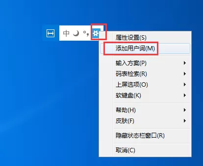 小鹤双拼输入法如何自定义短语？设置自定义短语教程