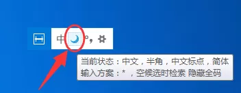 小鹤双拼输入法如何切换全角半角?切换全角半角教程