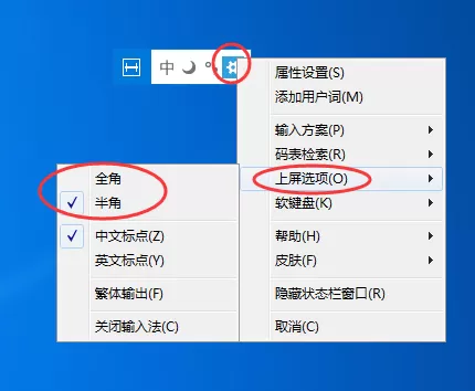 小鹤双拼输入法如何切换全角半角？切换全角半角教程