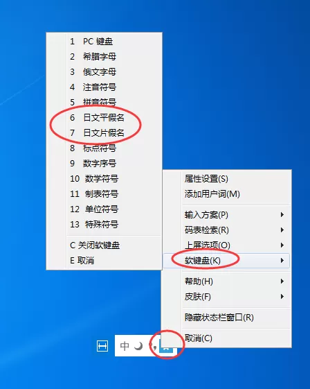 小鹤双拼输入法怎样输入日语片假名与平假名?