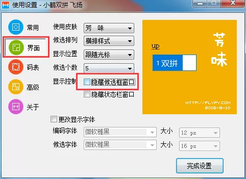 小鹤双拼输入法候选窗口消失了如何解决?