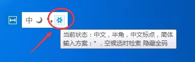 小鹤双拼输入法候选窗口消失了如何解决?