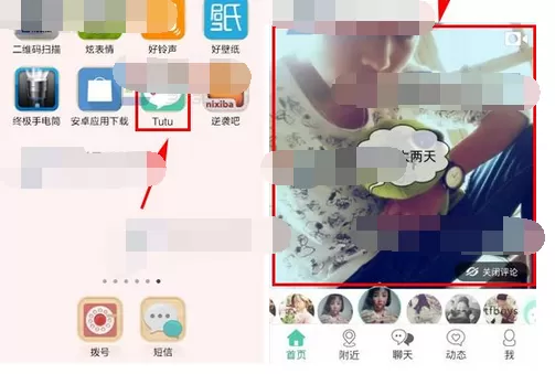 如何在Tutu中发送弹幕评论？在Tutu中发送弹幕评论的方法