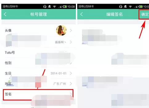 如何在Tutu中修改签名?在Tutu中修改签名的具体方法