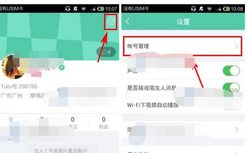 如何在Tutu中修改签名?在Tutu中修改签名的具体方法