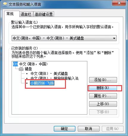小鹤双拼输入法如何卸载?卸载小鹤双拼输入法的具体操作