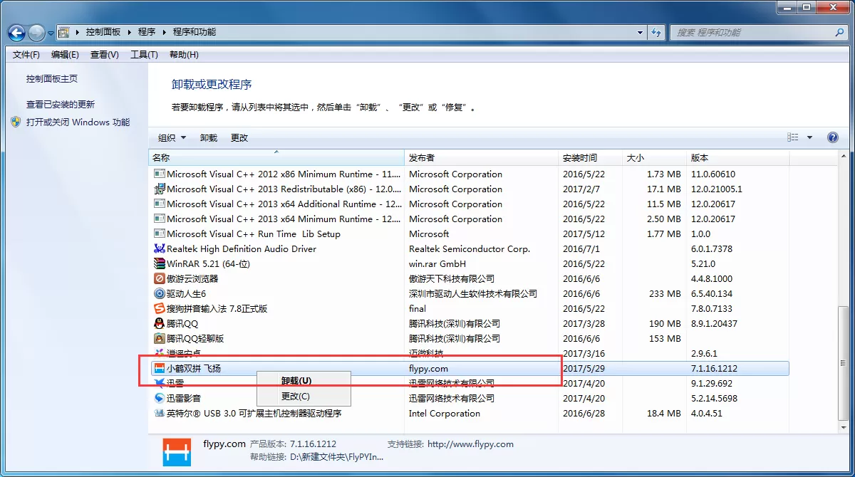 小鹤双拼输入法如何卸载?卸载小鹤双拼输入法的具体操作