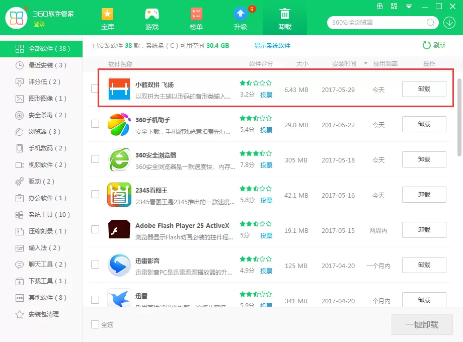 小鹤双拼输入法如何卸载?卸载小鹤双拼输入法的具体操作