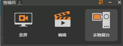 剪辑师怎样录制屏幕?剪辑师录制屏幕的具体操作