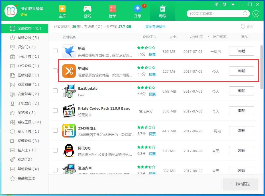 剪辑师软件如何卸载?卸载剪辑师软件的几种方法