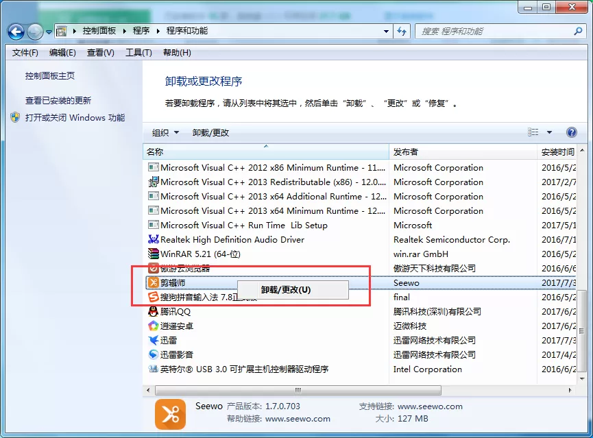 剪辑师软件如何卸载?卸载剪辑师软件的几种方法