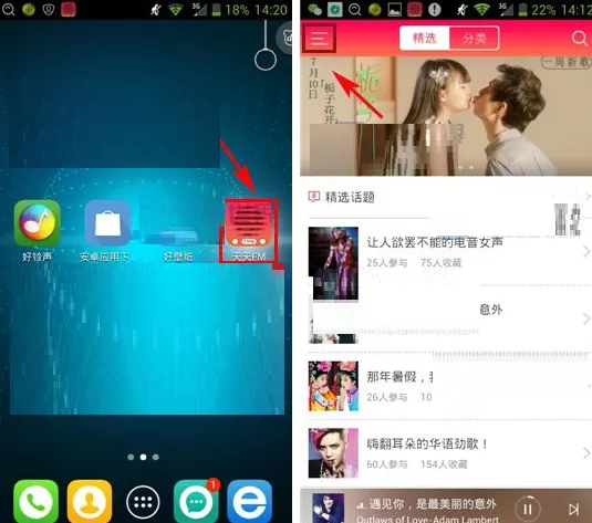 天天FM如何设置定时关闭？天天FM设置定时关闭教程