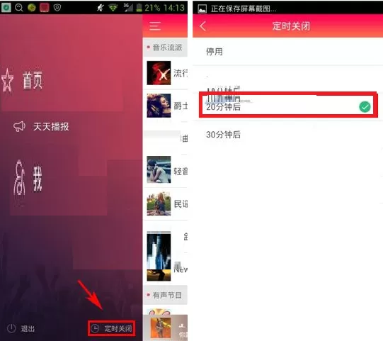 天天FM如何设置定时关闭?天天FM设置定时关闭教程