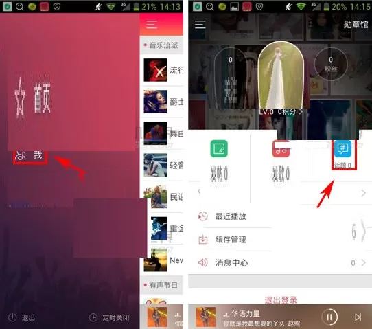 天天FM怎样发布话题?天天FM发布话题教程