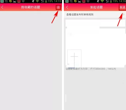天天FM怎样发布话题?天天FM发布话题教程