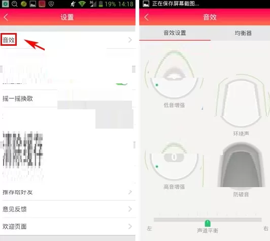 天天FM如何设置音效?天天FM设置音效教程