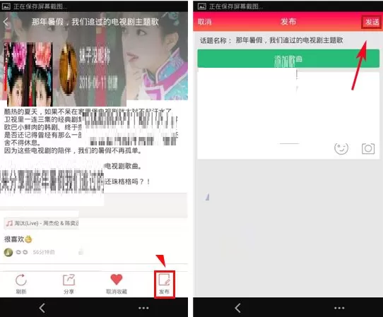 天天FM如何发布话题歌曲?天天FM发布话题歌曲教程