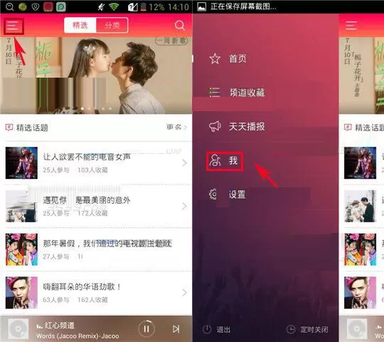 天天FM如何自动缓存已收藏歌曲?自动缓存已收藏歌曲教程