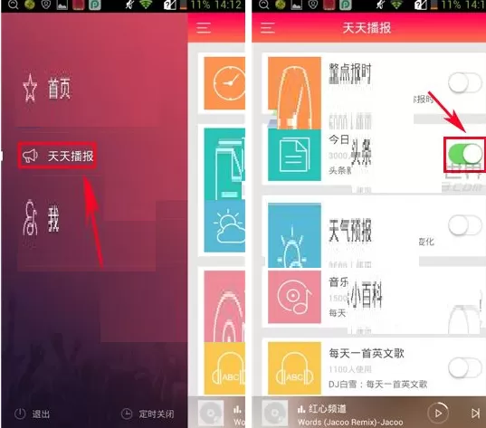 天天FM如何设置天天播报?设置天天播报教程