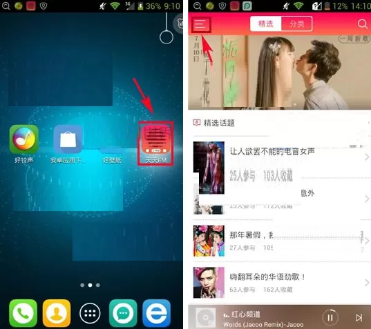 天天FM如何设置天天播报?设置天天播报教程