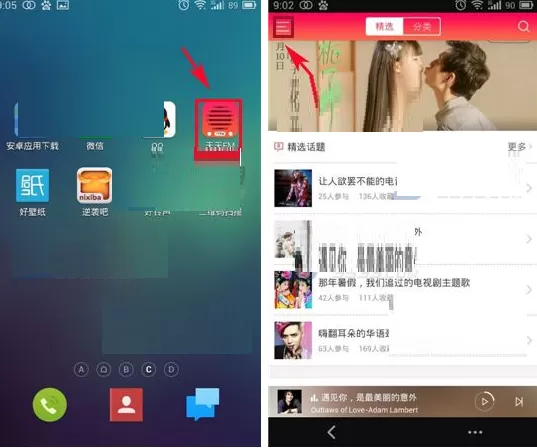天天FM如何查看最近播放？天天FM查看最近播放教程