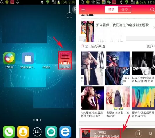 天天FM如何查看歌手写真?天天FM查看歌手写真教程